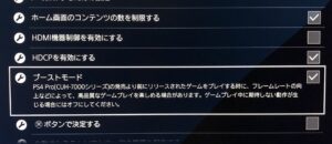 Ps4 Fps 高画質 回線速度upする快適設定