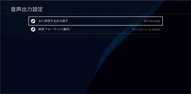 PS4設定画面