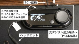 Ps5 Ps4ユーザーがpcとボイスチャットする方法について 接続方法 画像付き