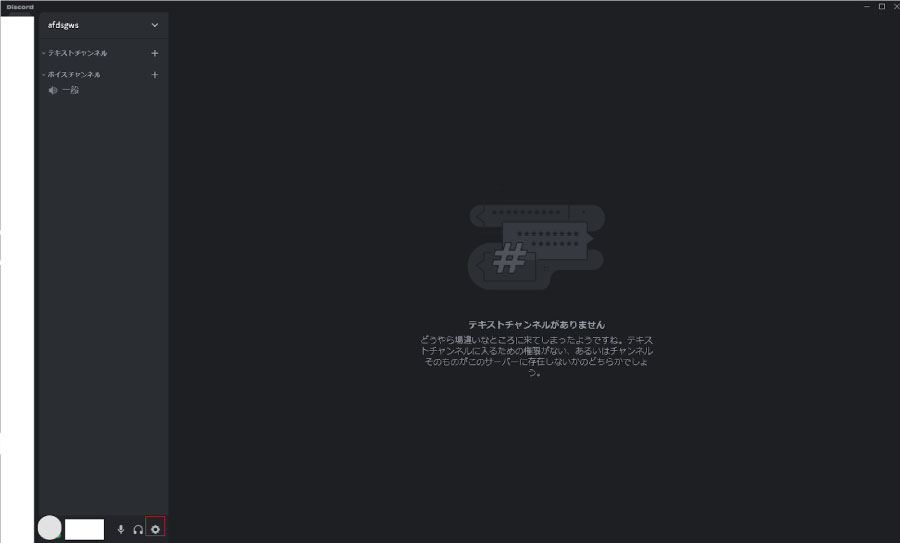 Discord(ディスコード)の画面左下の「歯車マーク」から設定開始