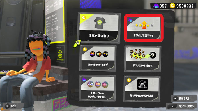 レア度が表示される場所